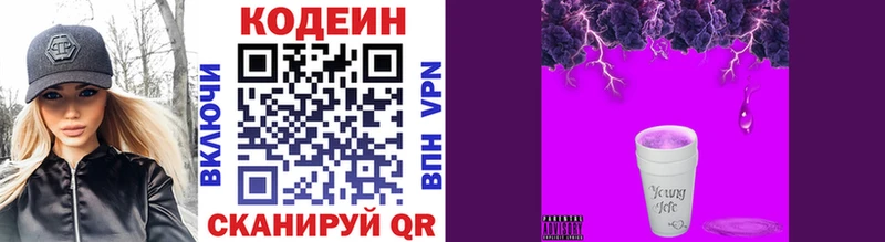 Кодеиновый сироп Lean напиток Lean (лин) сколько стоит Котовск